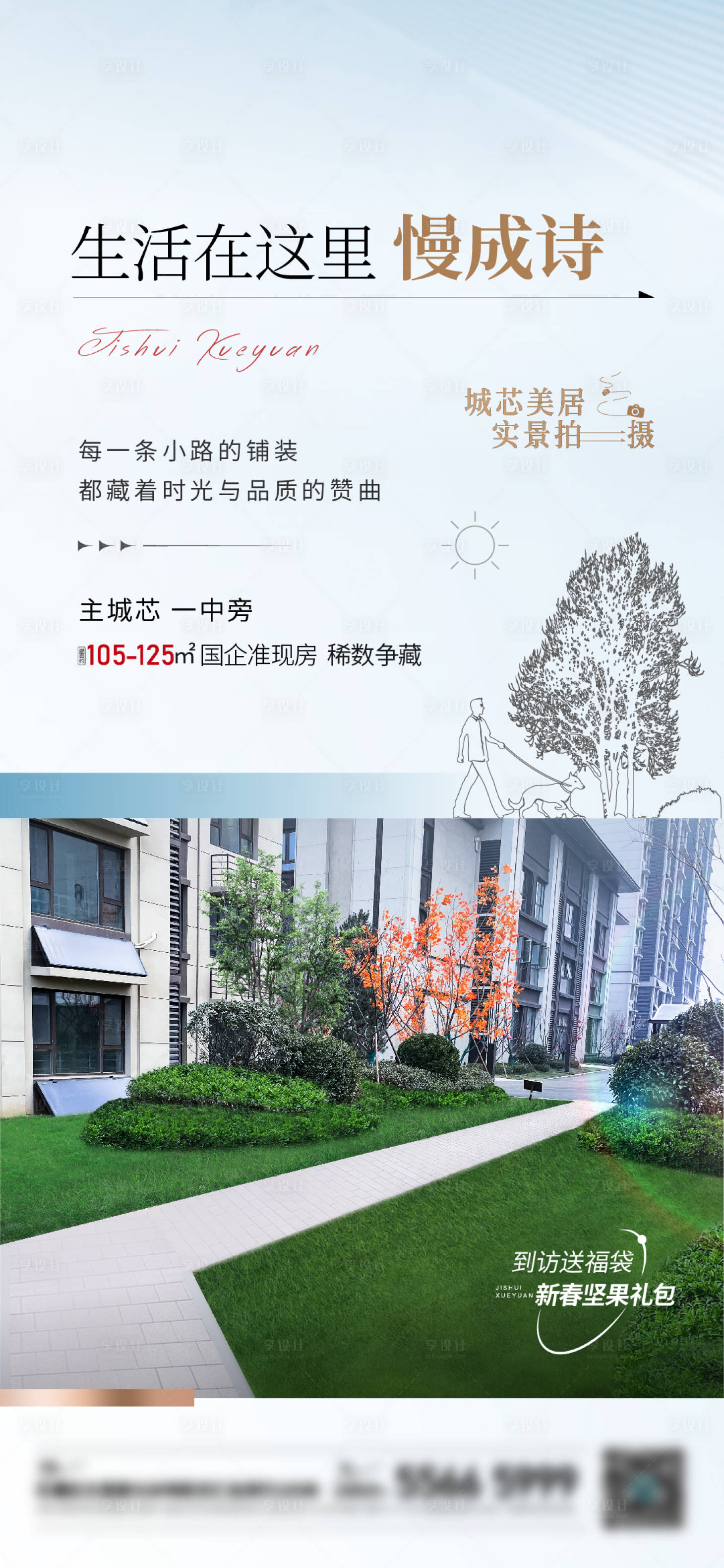 源文件下载【享设计】搜索编号：26370021106672368【园区价值海报】