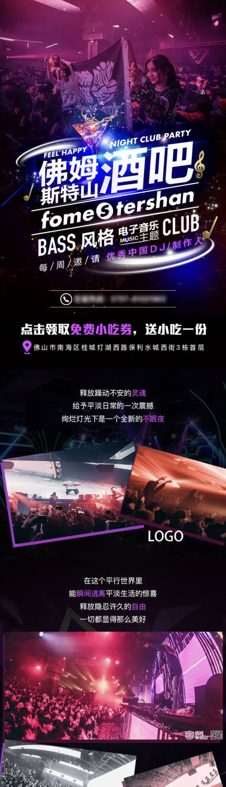 源文件下載【享設計】搜索編號：48370020821719135【酒吧科技長圖專題設計】