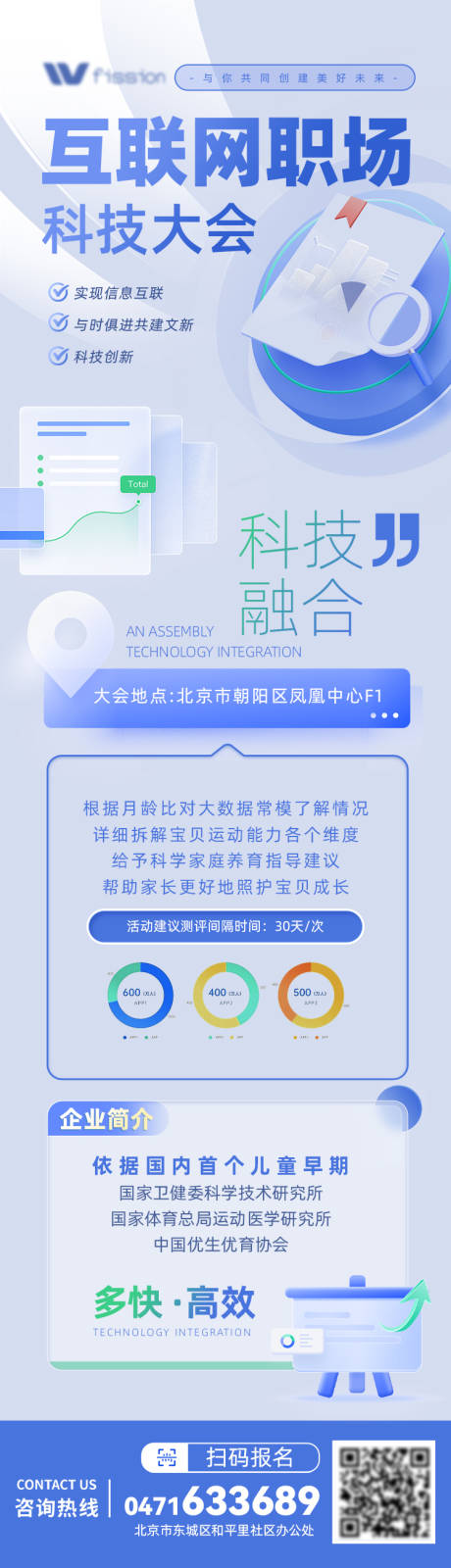 源文件下载【互联网科技招聘大会海报 】编号：90980021148243653