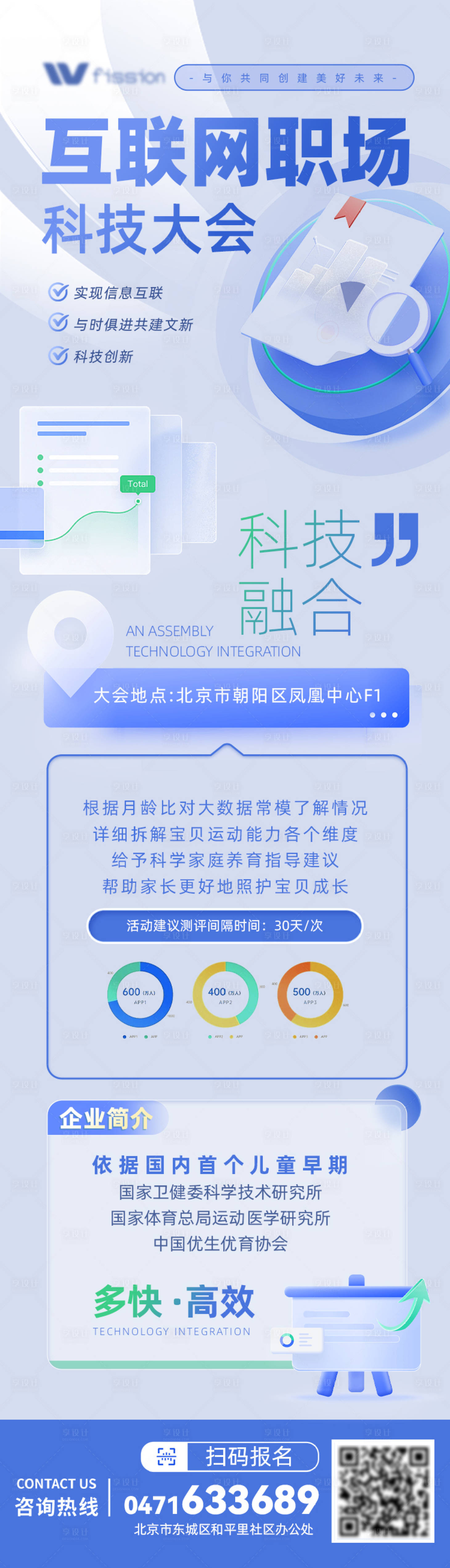 源文件下载【享设计】搜索编号：90980021148243653【互联网科技招聘大会海报 】