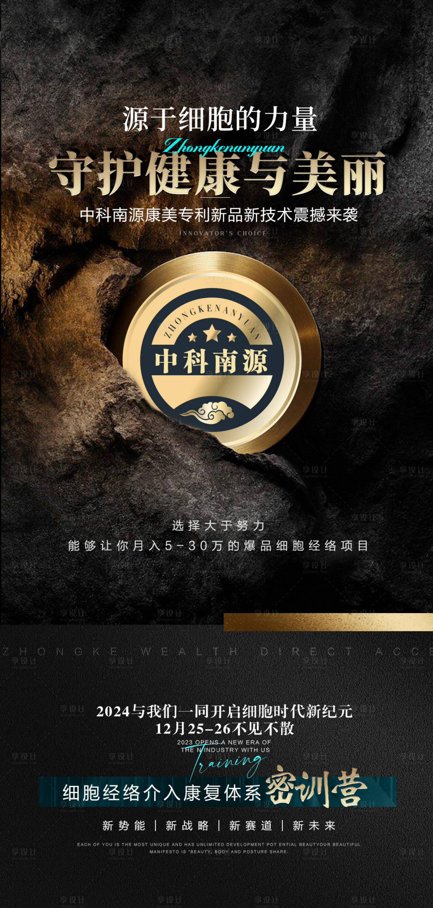 源文件下载【医美招商海报】编号：68240021035307008