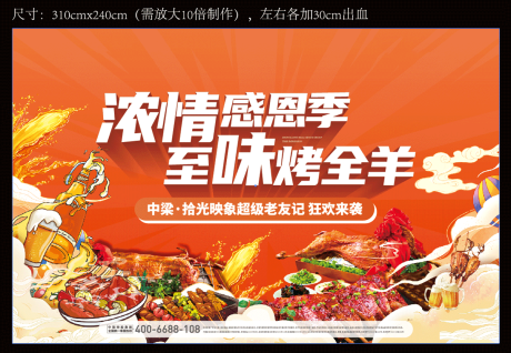 源文件下载【地产感恩季烤全羊暖场活动展板】编号：51810021109397613
