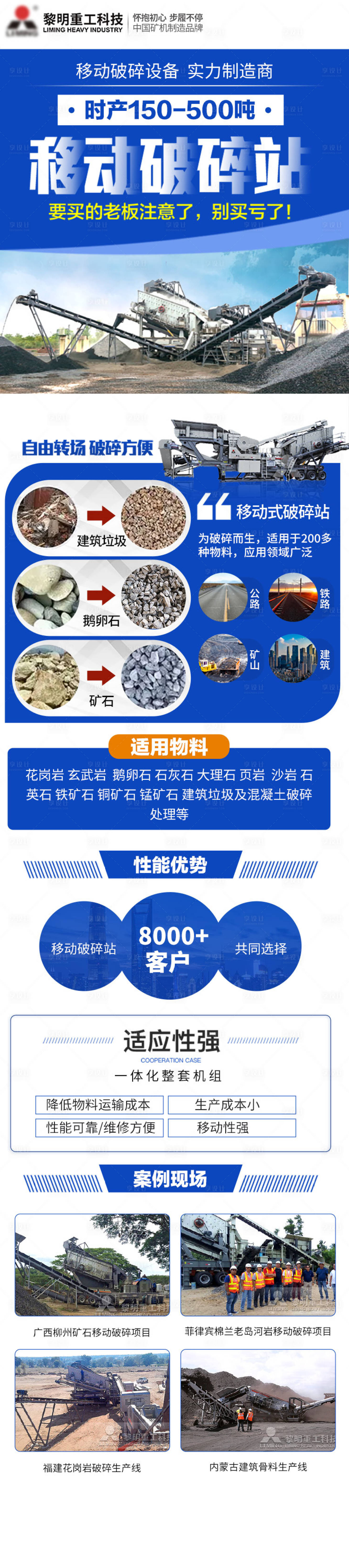 源文件下载【享设计】搜索编号：36660020932191743【机械设备长图】