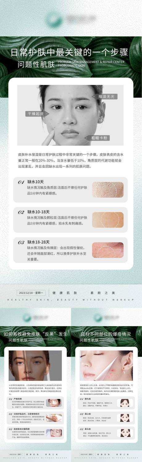 源文件下载【医美科普知识系列海报】编号：12530020861942612