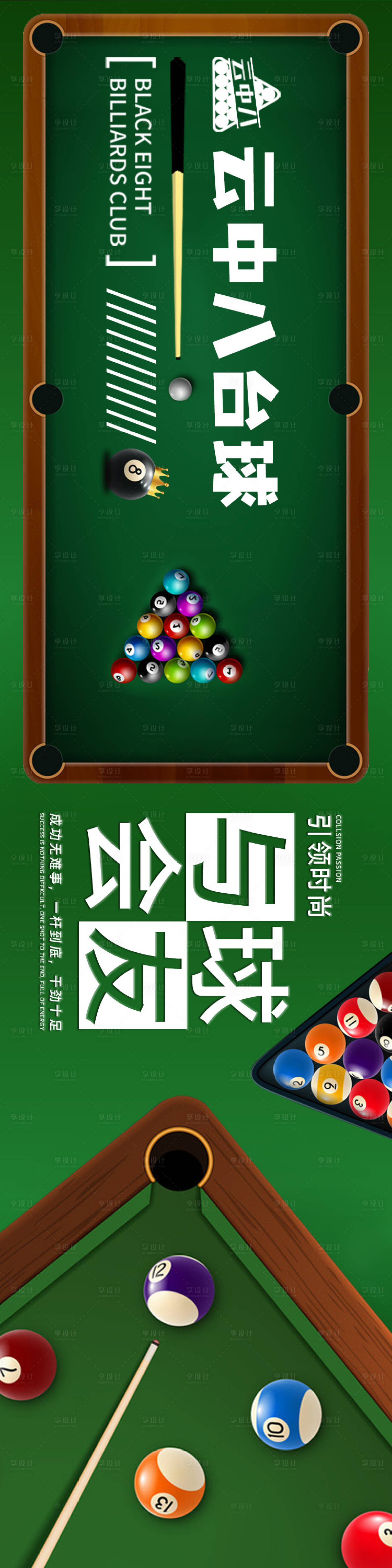 源文件下载【台球厅抖音首图3连图长图】编号：45610020836762623