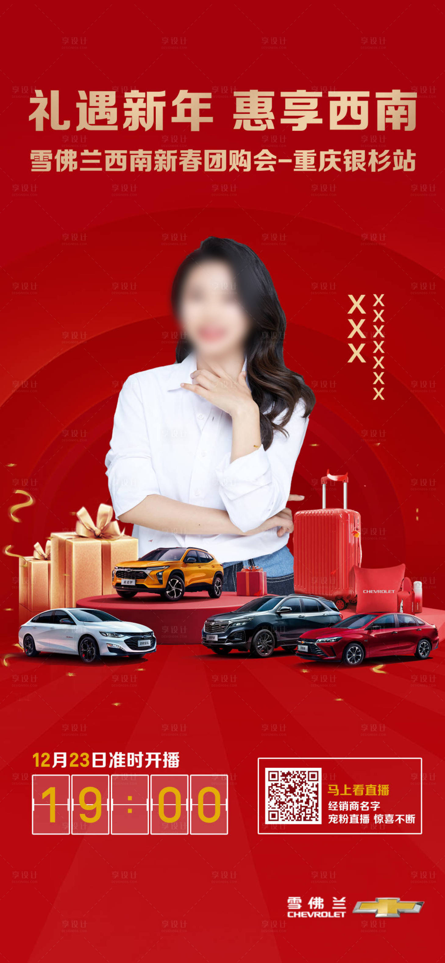 源文件下载【享设计】搜索编号：97720020699369127【汽车直播海报】