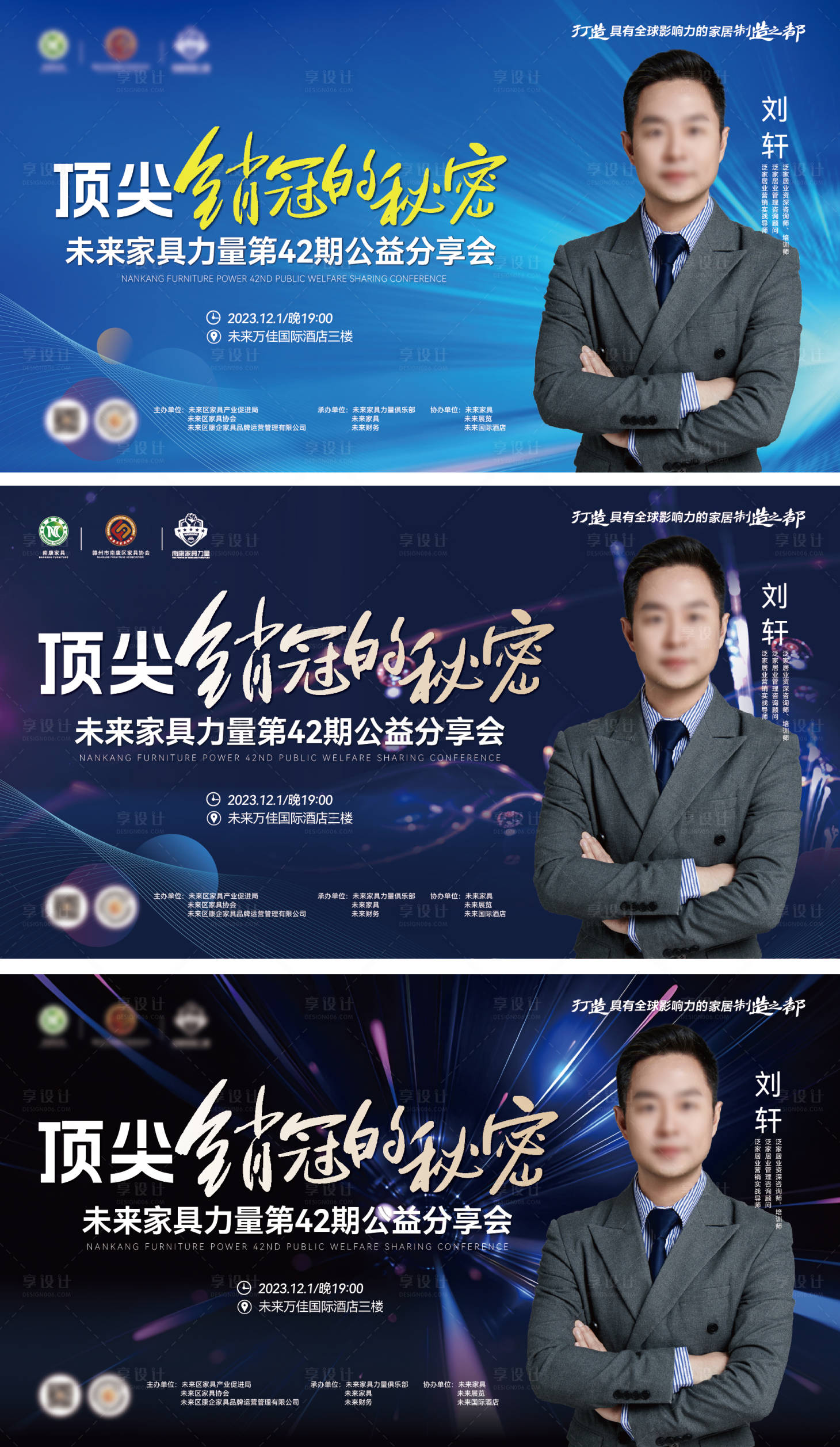 源文件下载【家具家居公益销冠分享会活动背景板】编号：34430020800201613