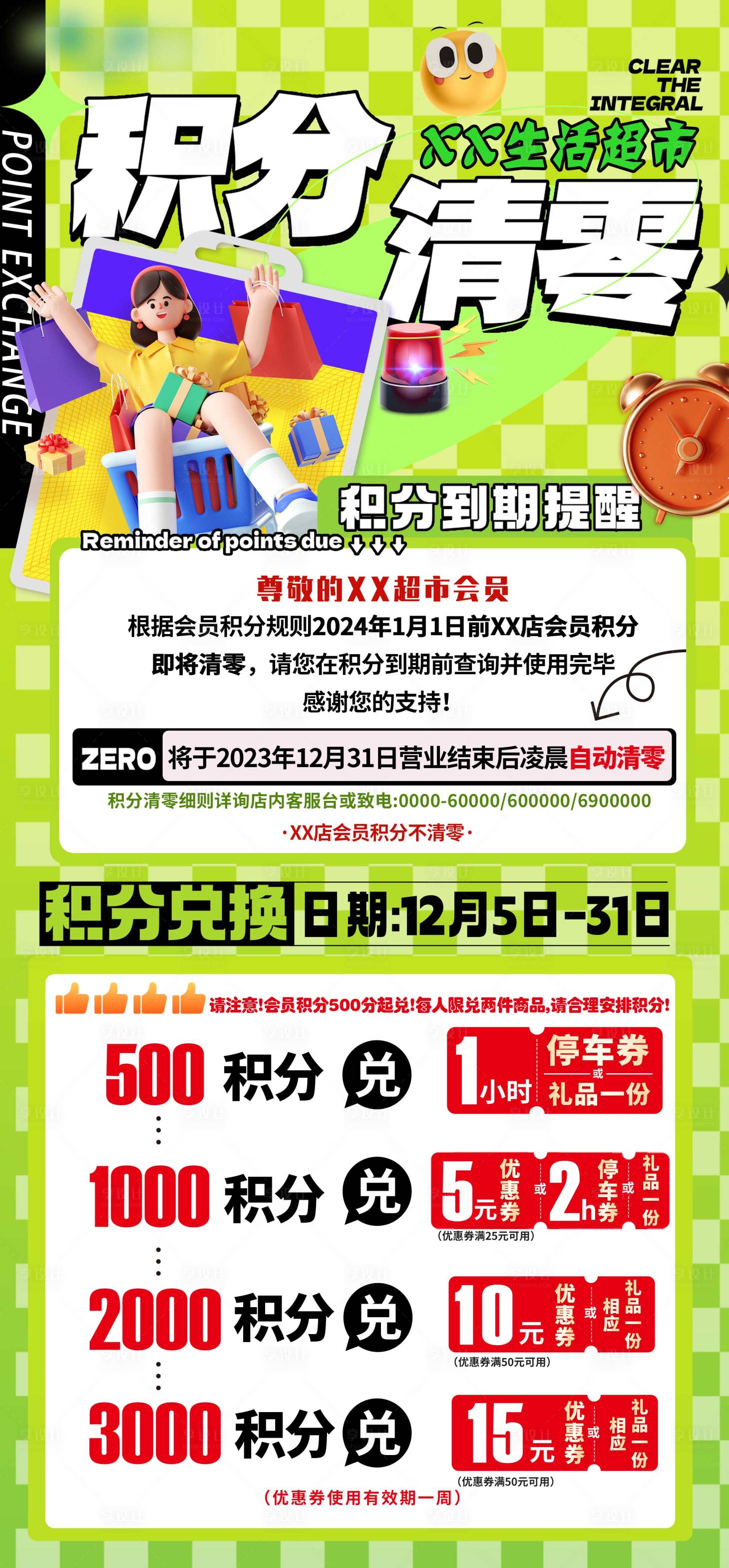 源文件下載【享設計】搜索編號：83800021239292081【會員積分清零兌換海報】