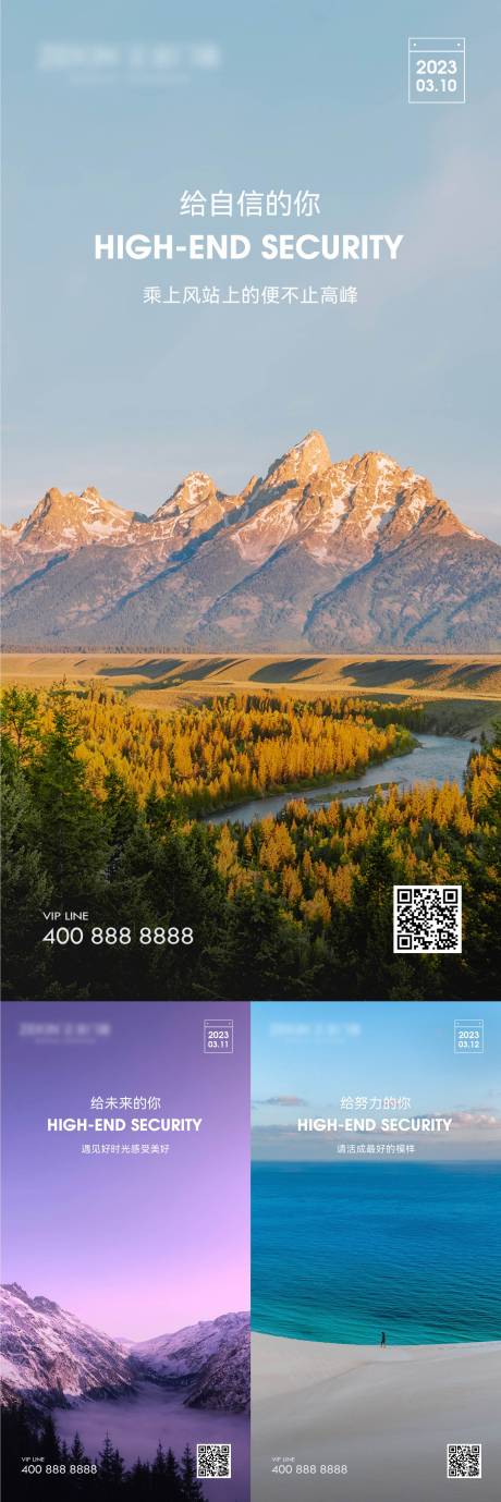 源文件下载【享设计】搜索编号：78330020862826504【早安风景励志图系列海报】