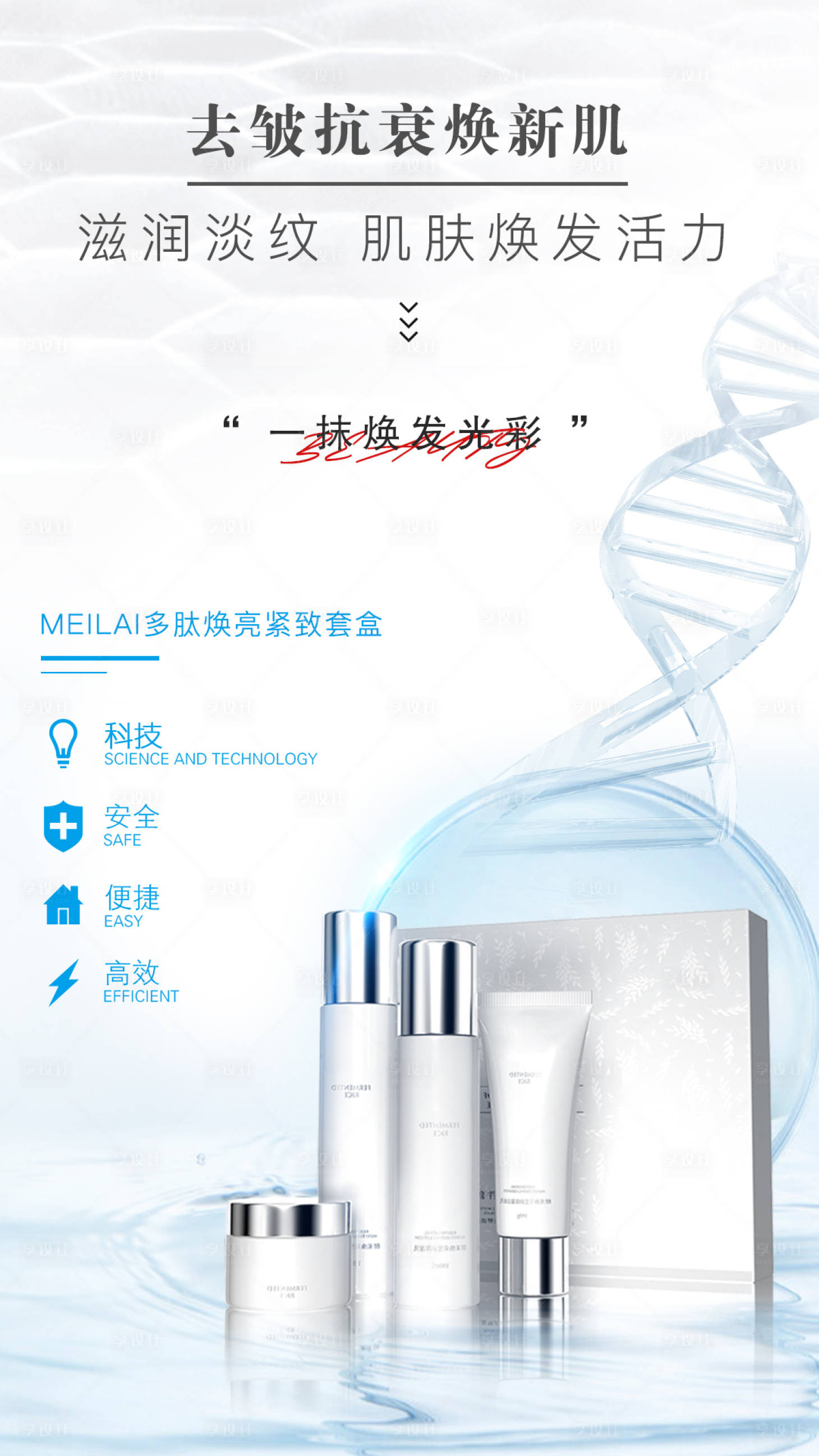 源文件下载【享设计】搜索编号：16810020712049905【护肤品海报】