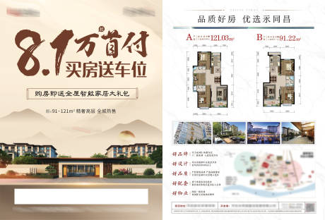 源文件下载【地产DM单页】编号：42170021151483848