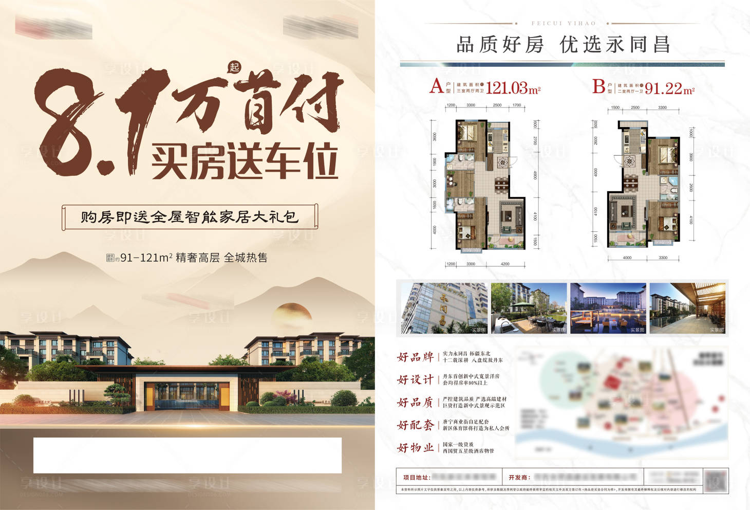 源文件下載【享設計】搜索編號：42170021151483848【地產DM單頁】