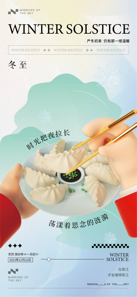 源文件下载【冬至节气海报】编号：58690021082491193
