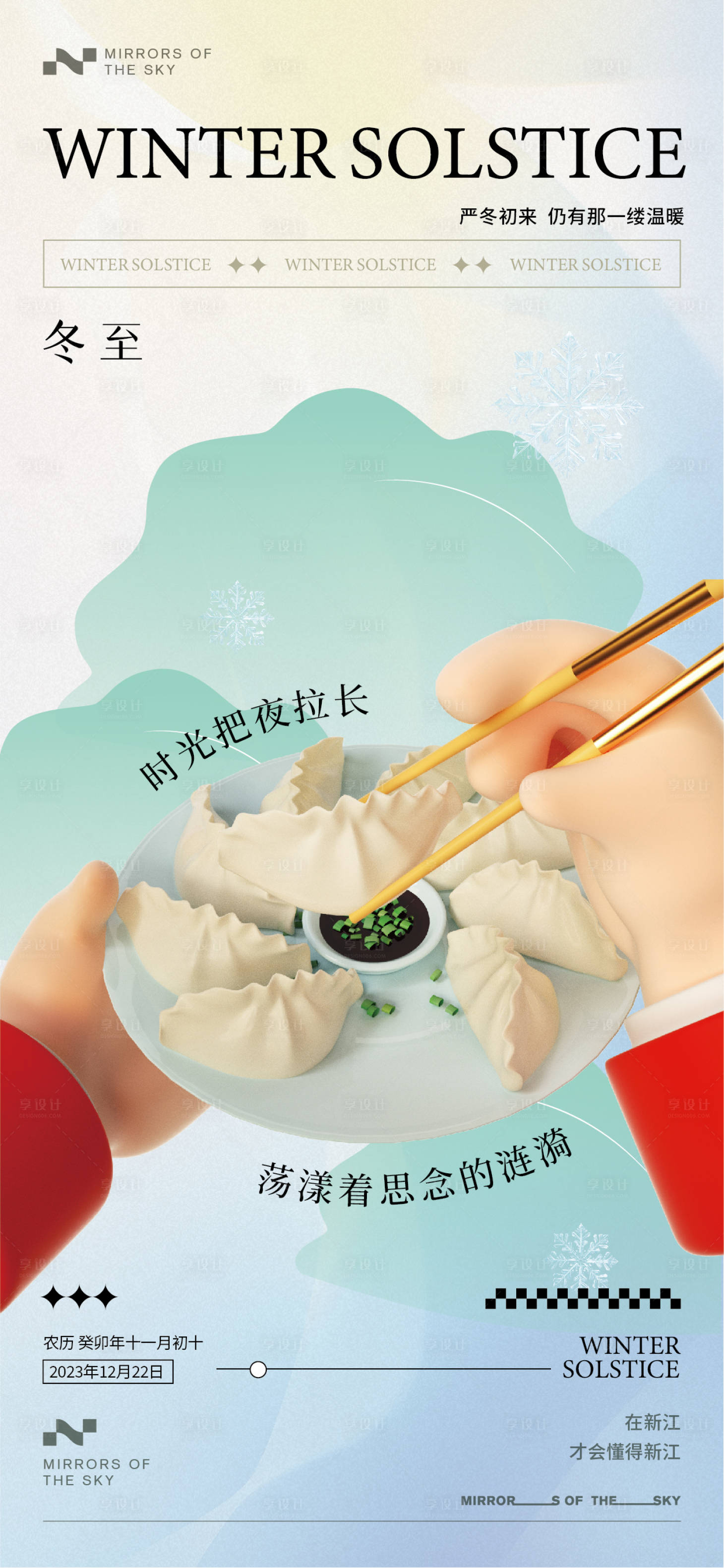 源文件下载【冬至节气海报】编号：58690021082491193