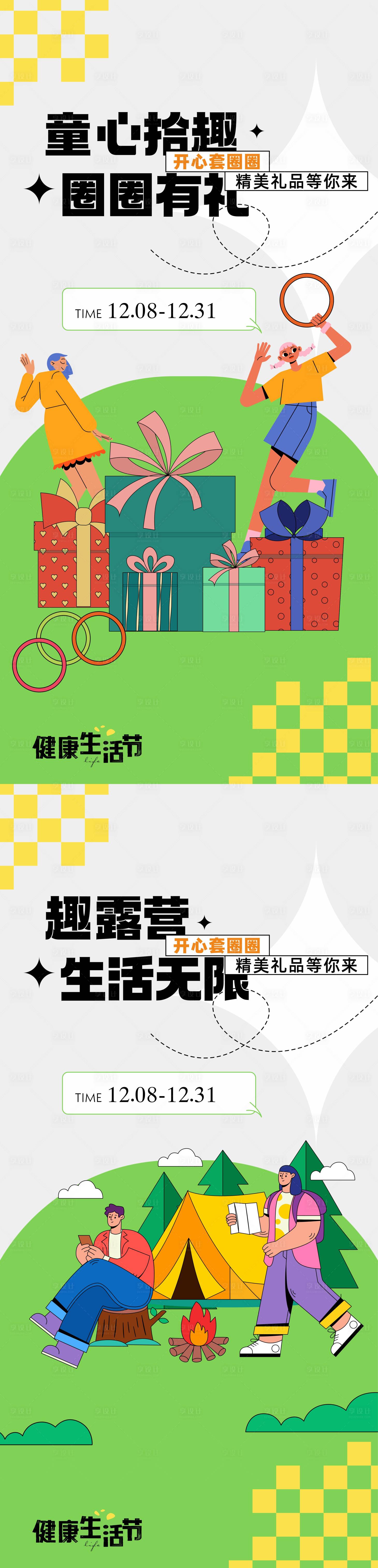 源文件下载【享设计】搜索编号：91600020720589174【地产暖场活动露营海报】