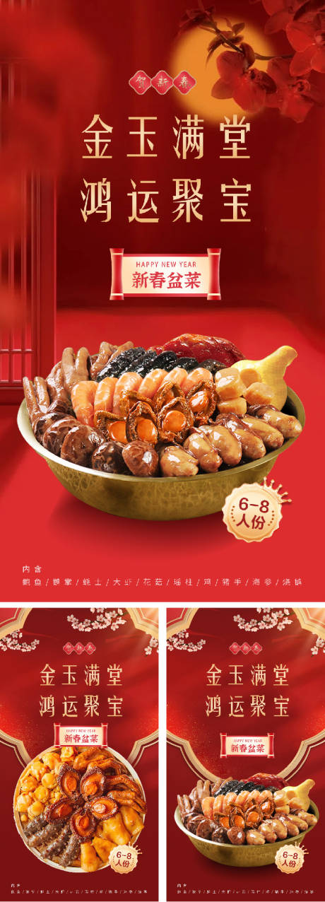 源文件下载【享设计】搜索编号：95970020848762892【喜庆年夜饭团年饭新春盆菜海报】