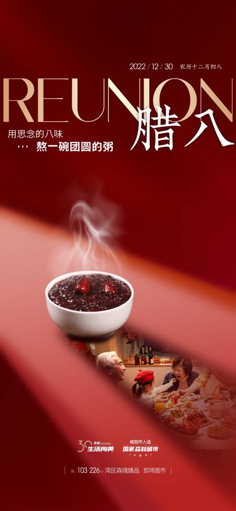 源文件下載【臘八節單圖】編號：48340021162859674