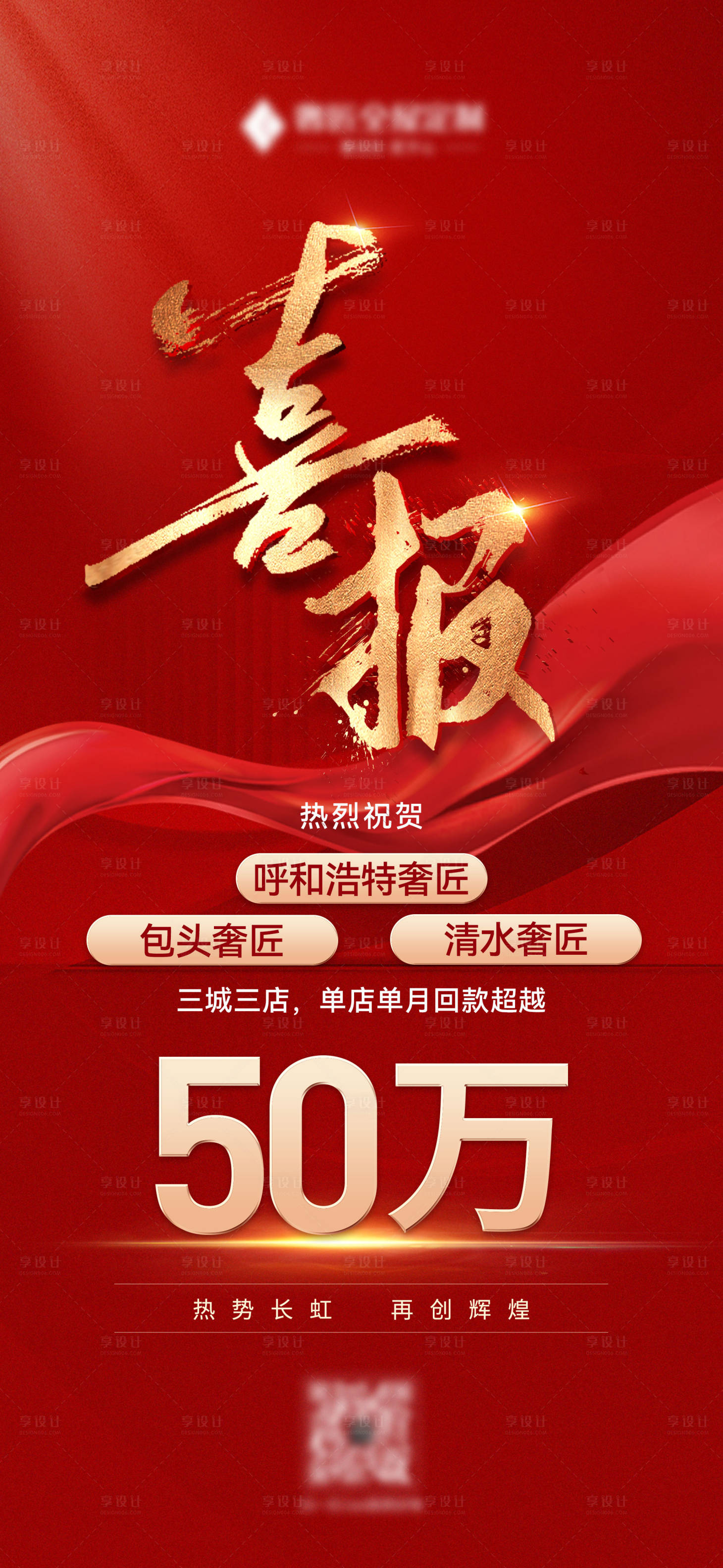 源文件下載【享設計】搜索編號：86160020772282318【喜報戰報海報】