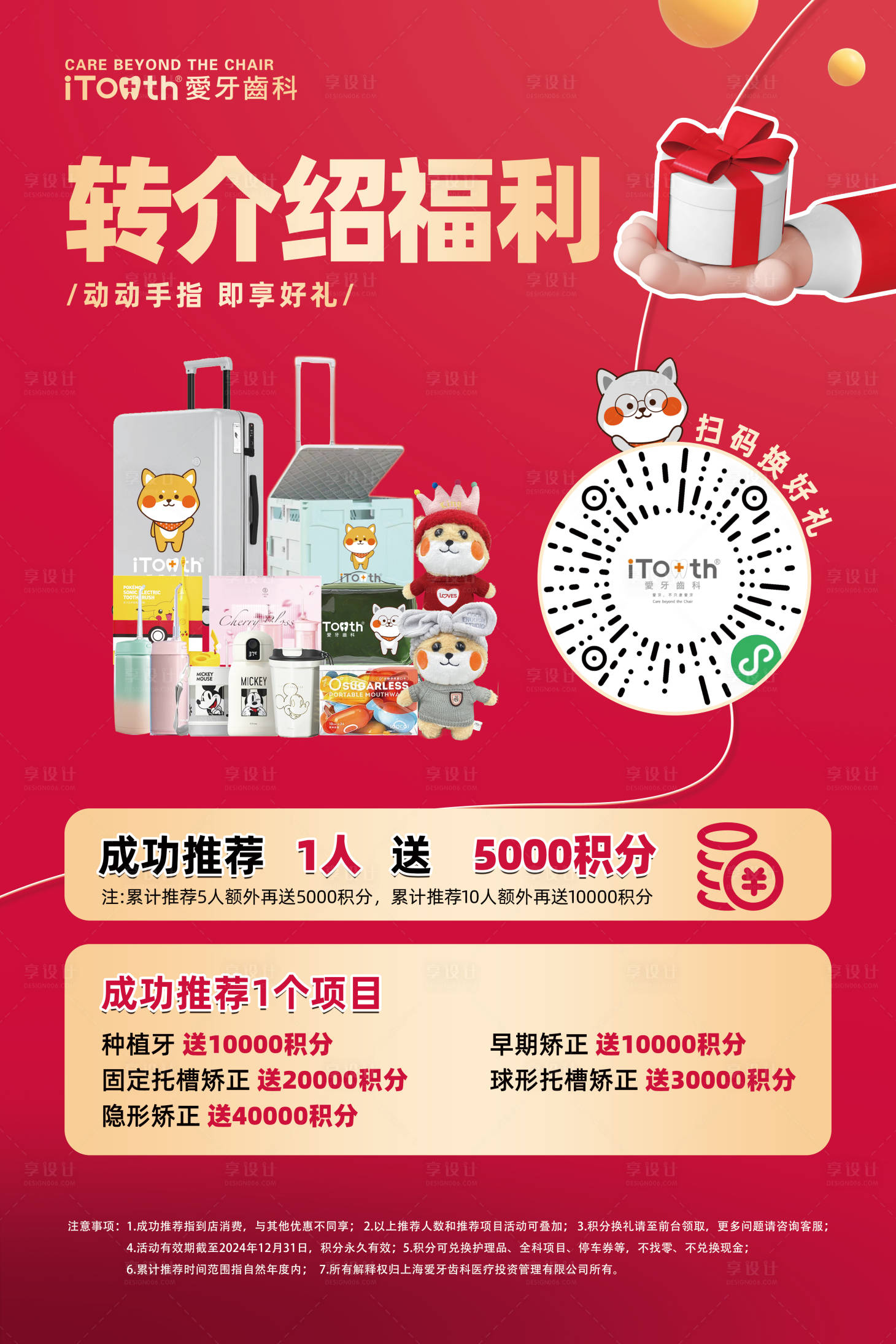 源文件下載【享設(shè)計(jì)】搜索編號：90040021136995103【口腔海報(bào)】
