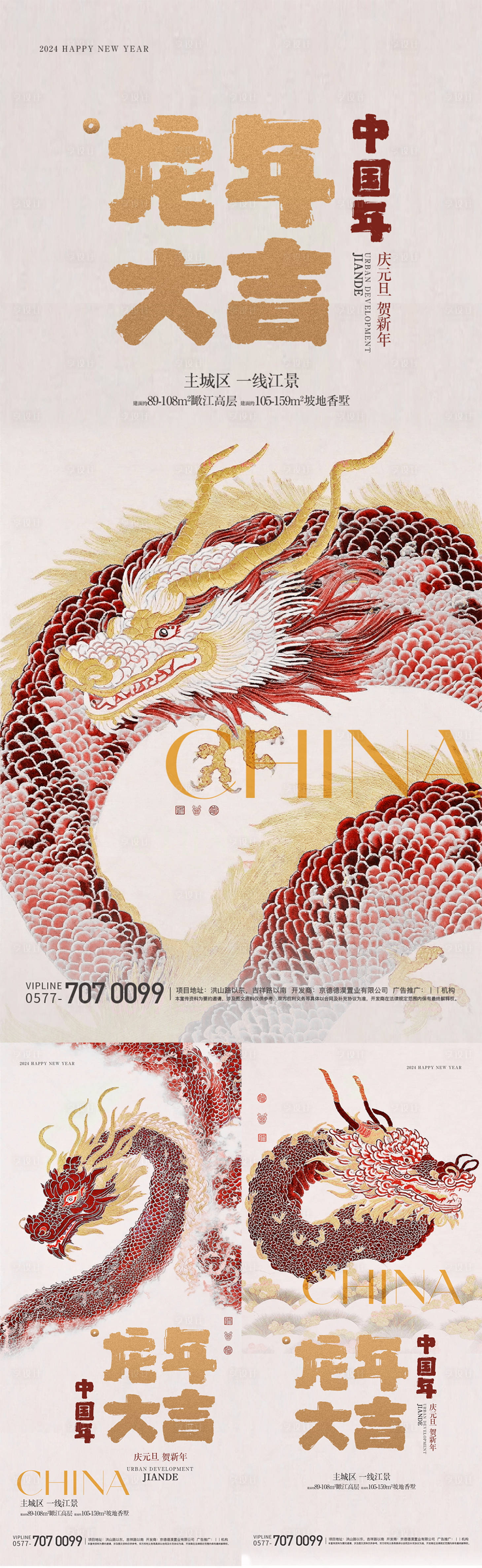 源文件下载【享设计】搜索编号：90960021128408196【龙年海报】