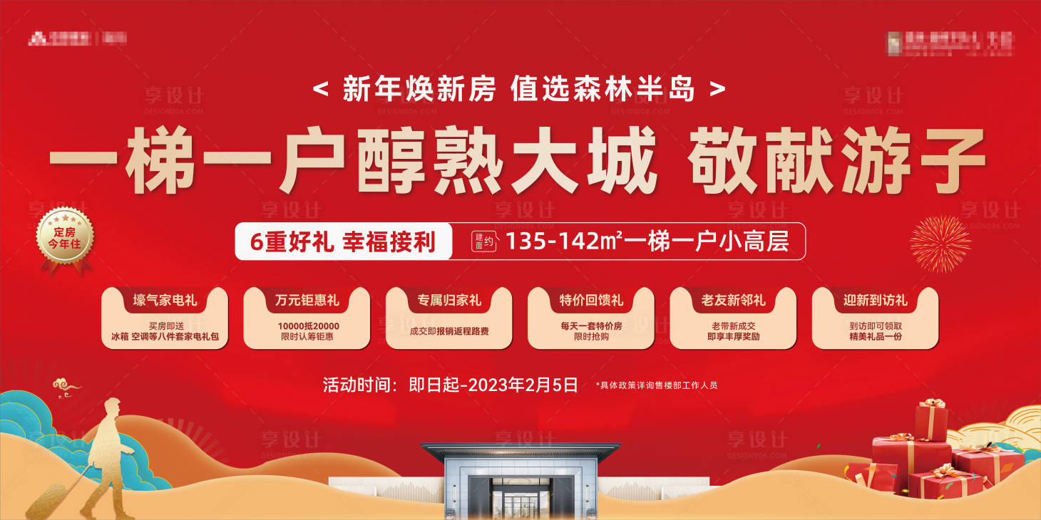 源文件下載【享設計】搜索編號：39060020872903669【返鄉置業主畫面】