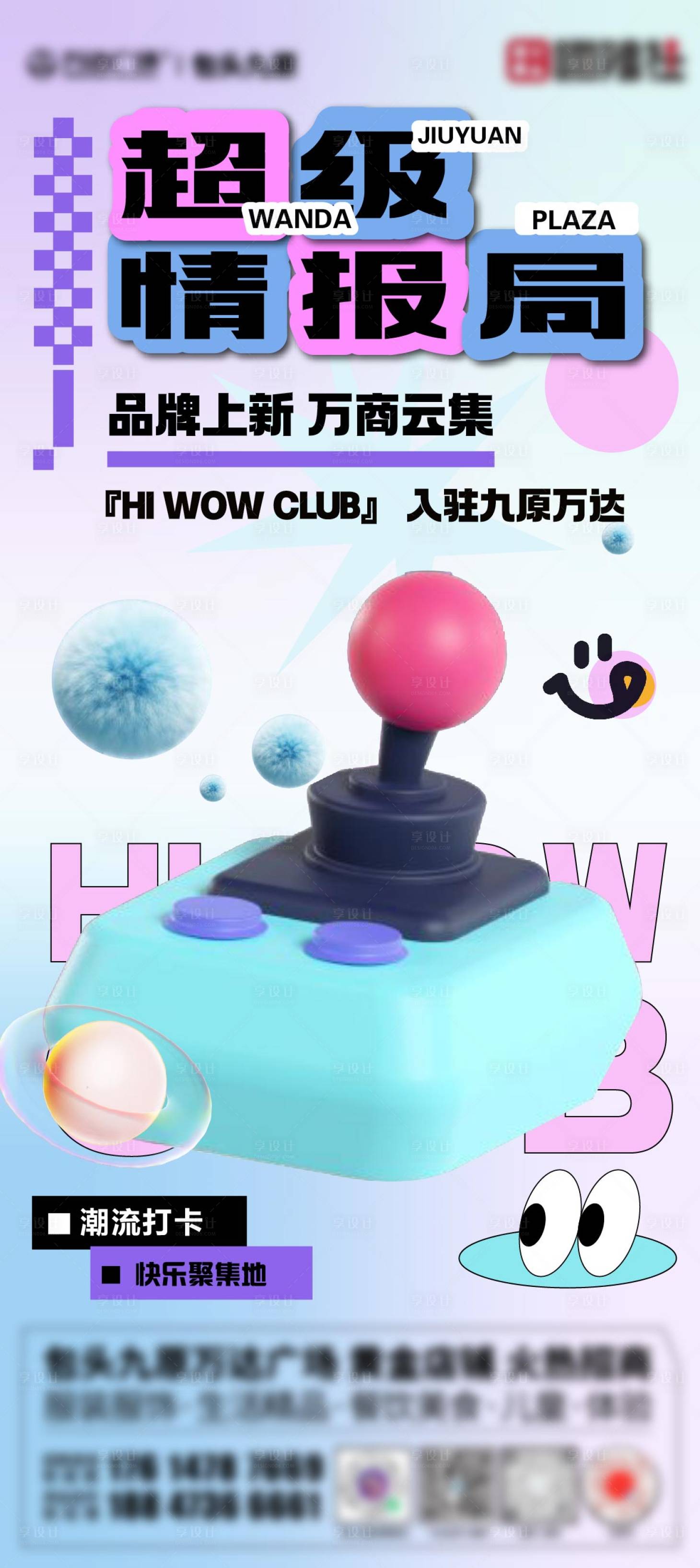 源文件下載【享設計】搜索編號：28300020935645376【商場新店開業海報】