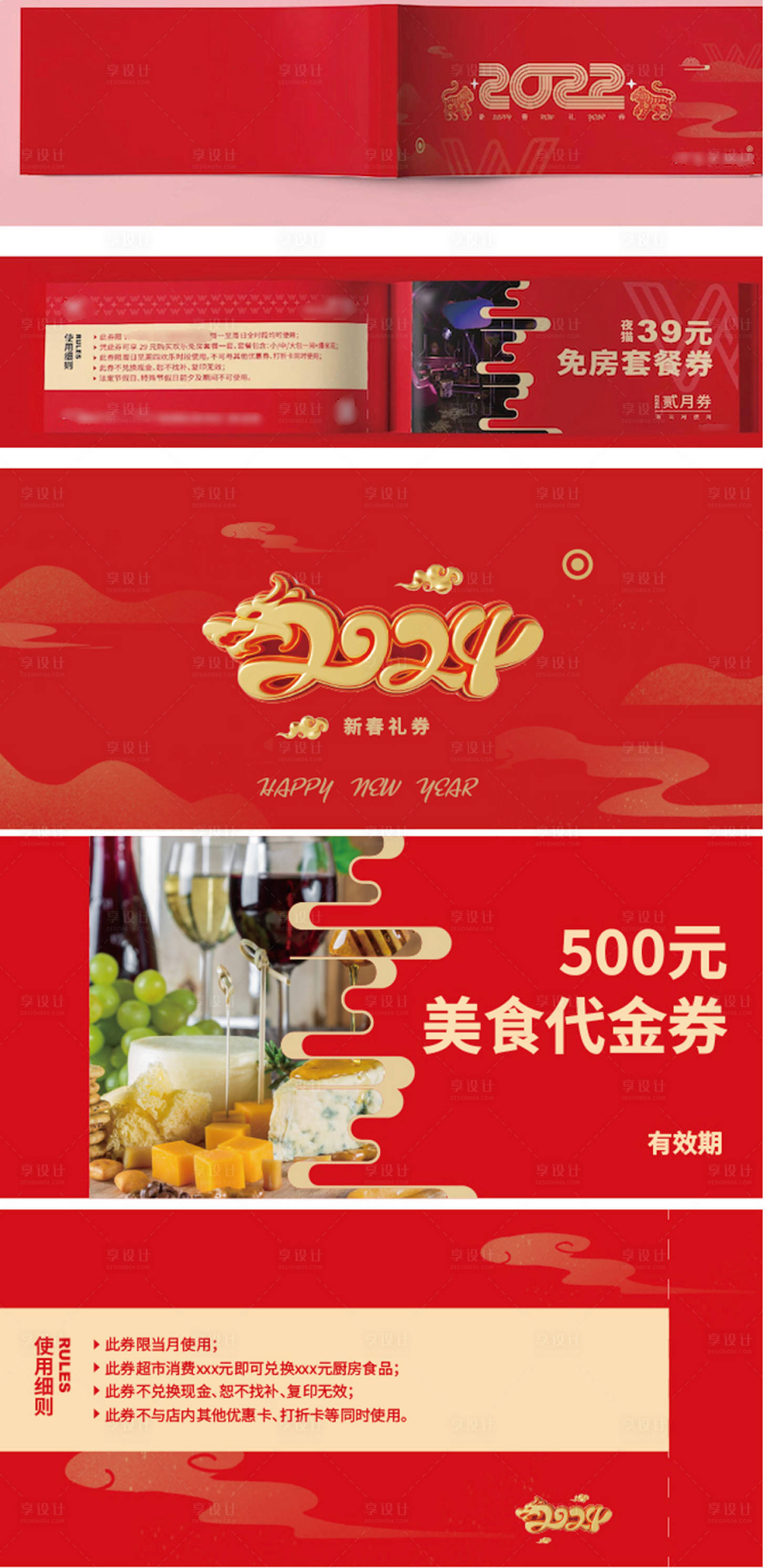 源文件下载【新春春节红包封面礼券设计】编号：60330020904525998