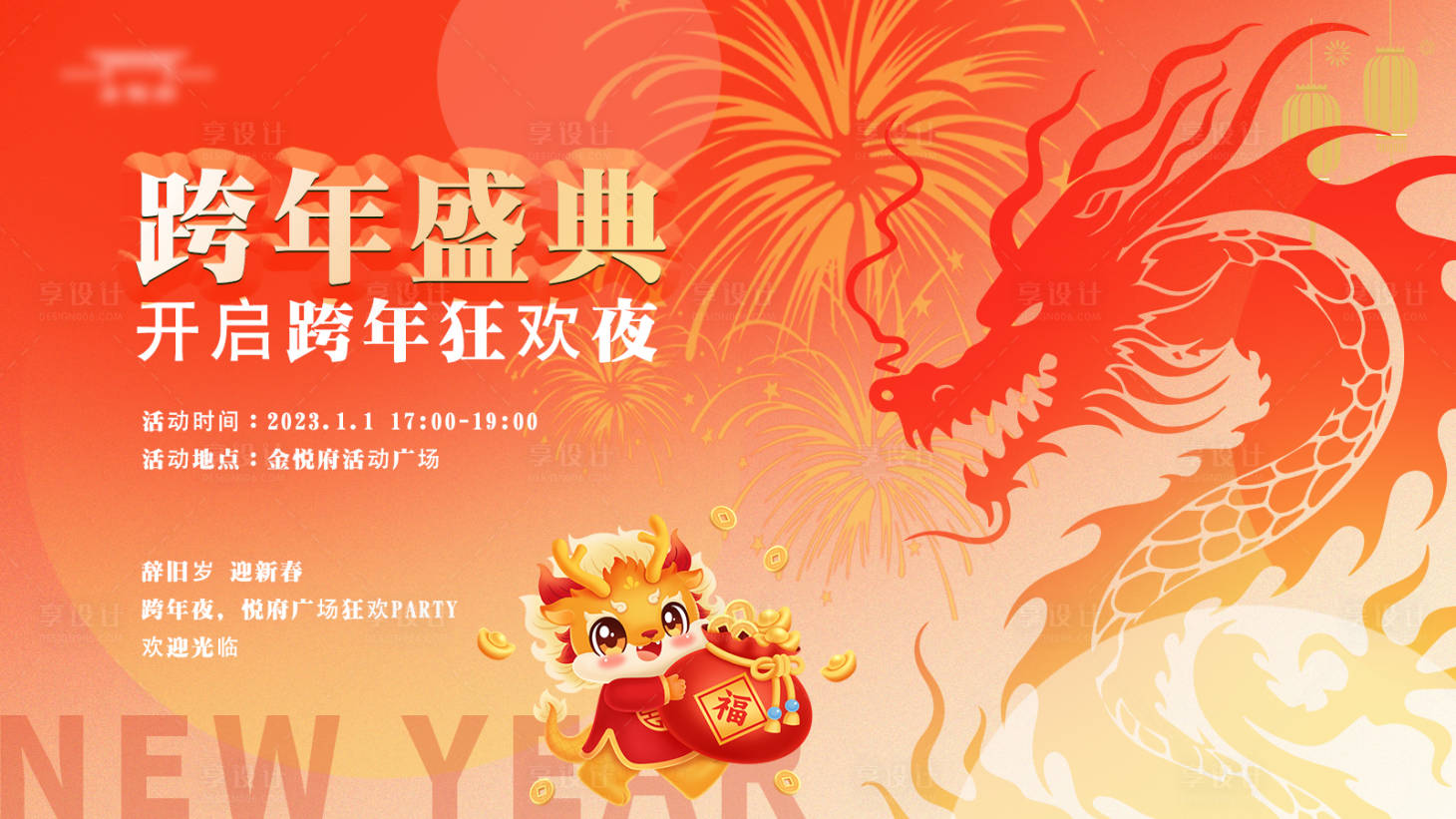 源文件下载【享设计】搜索编号：85830021192025014【跨年活动海报】