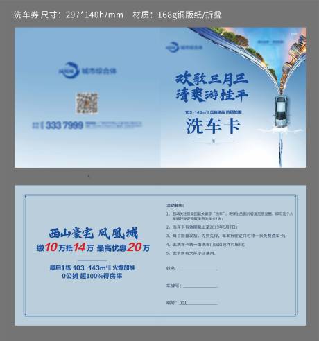 源文件下载【洗车活动券】编号：90680020838164391