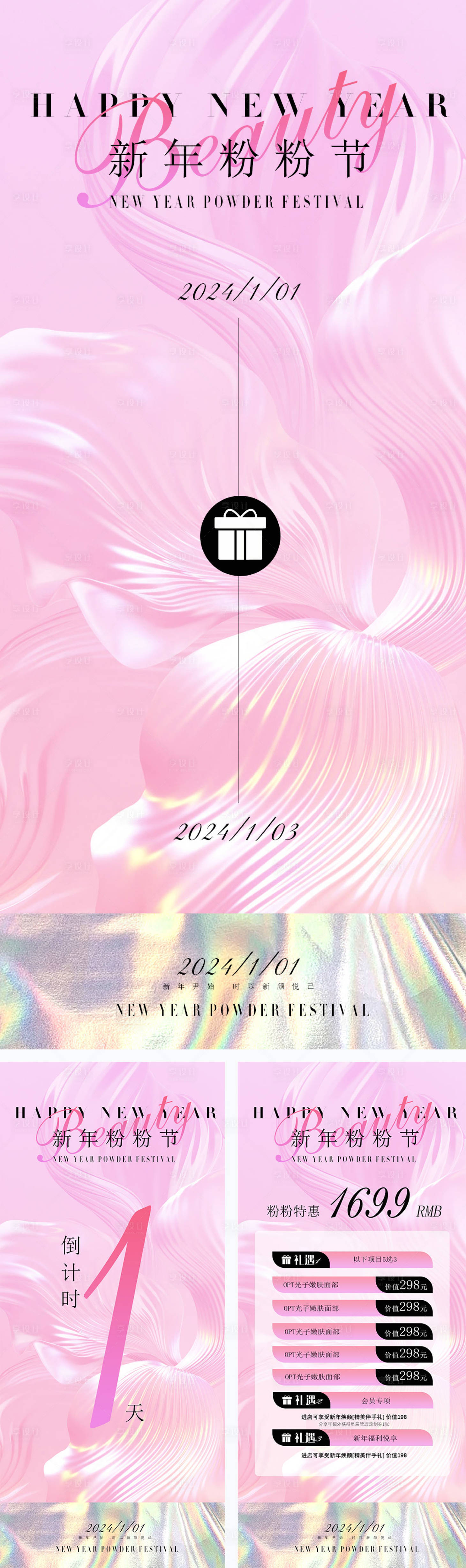 源文件下载【享设计】搜索编号：21070021116324379【医美新年活动海报】