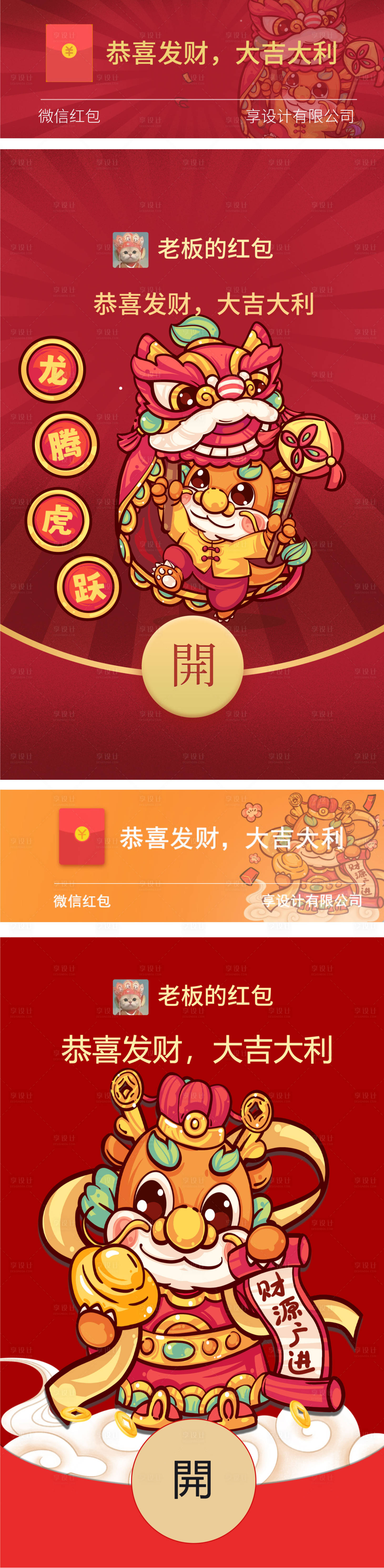 源文件下載【享設(shè)計】搜索編號：50610021153644891【2024年龍年微信紅包封面】