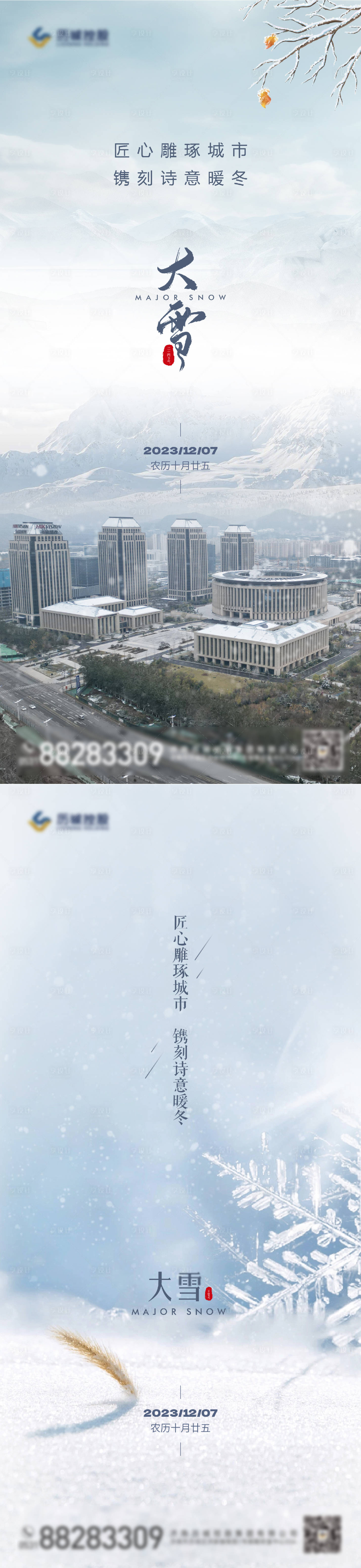 编号：20231220093436455【享设计】源文件下载-大雪节气海报