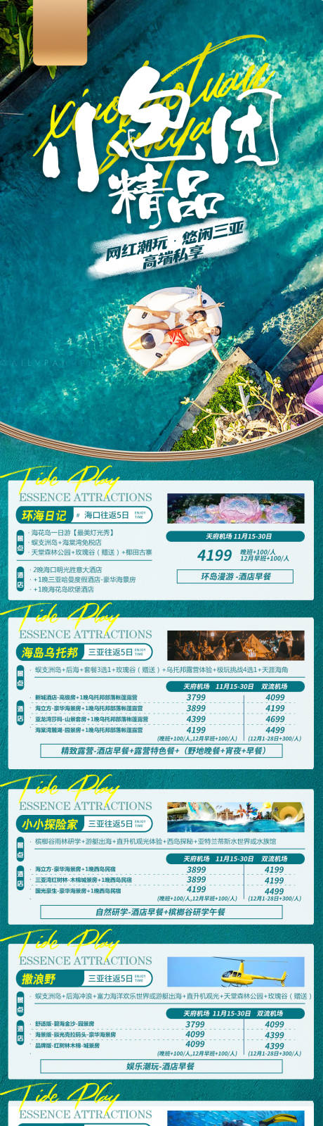 源文件下载【三亚精品小包团旅游海报】编号：20231212160027275