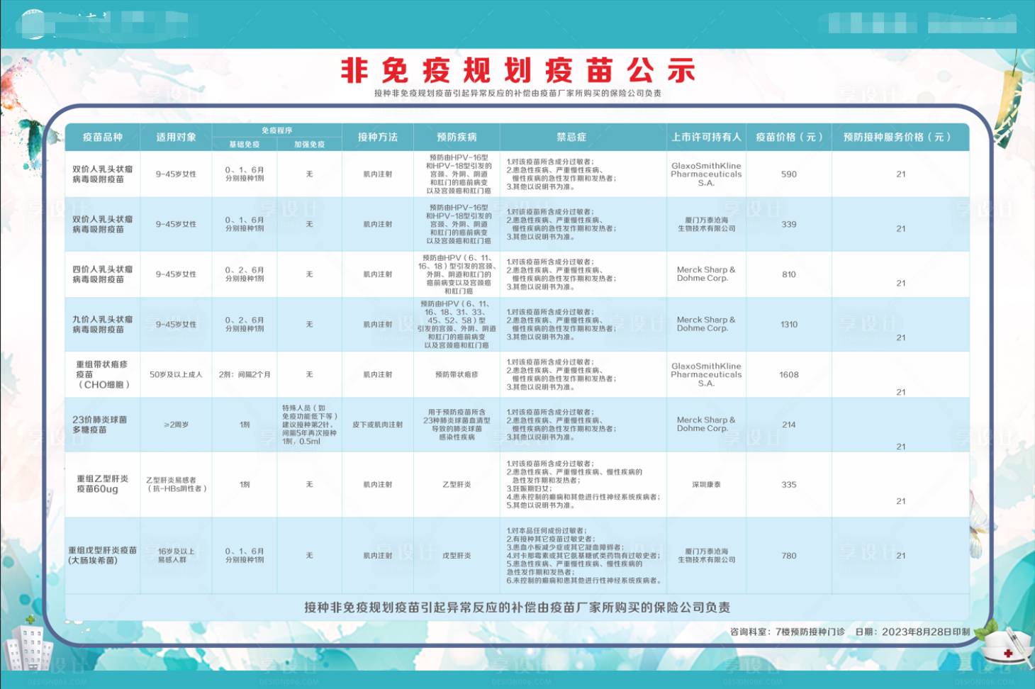 源文件下载【享设计】搜索编号：55810021203349868【疫苗公示表活动背景板】