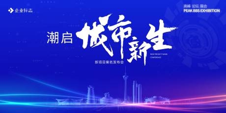 源文件下载【会议背景板】编号：94960021017033329