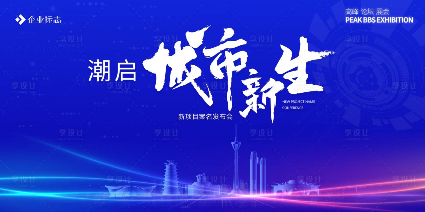 源文件下载【享设计】搜索编号：94960021017033329【会议背景板】