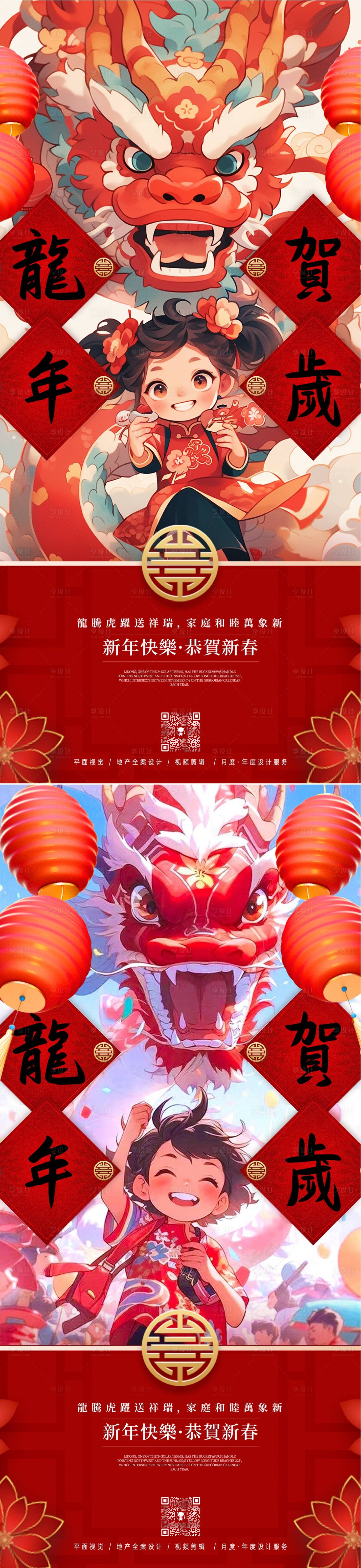 源文件下載【享設計】搜索編號：54430021204585580【2024新年系列海報】