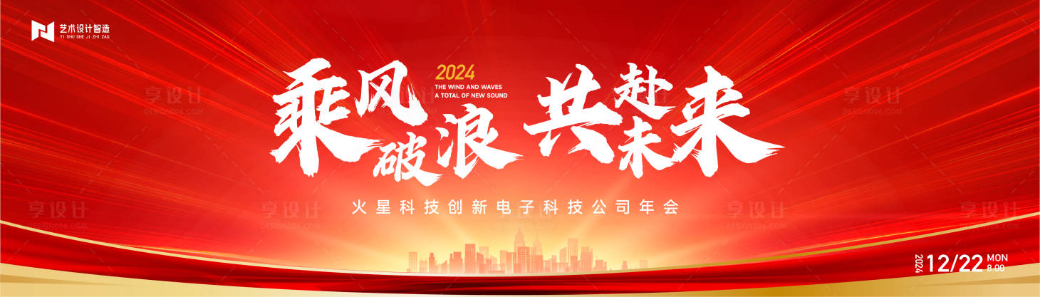 源文件下載【享設計】搜索編號：35910021212847945【公司年會慶典活動背景板】