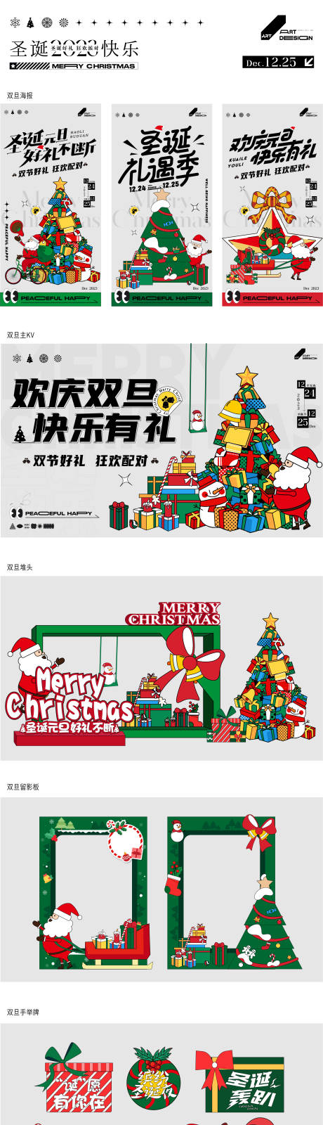 源文件下载【圣诞节元旦活动KV物料】编号：41120021012444833