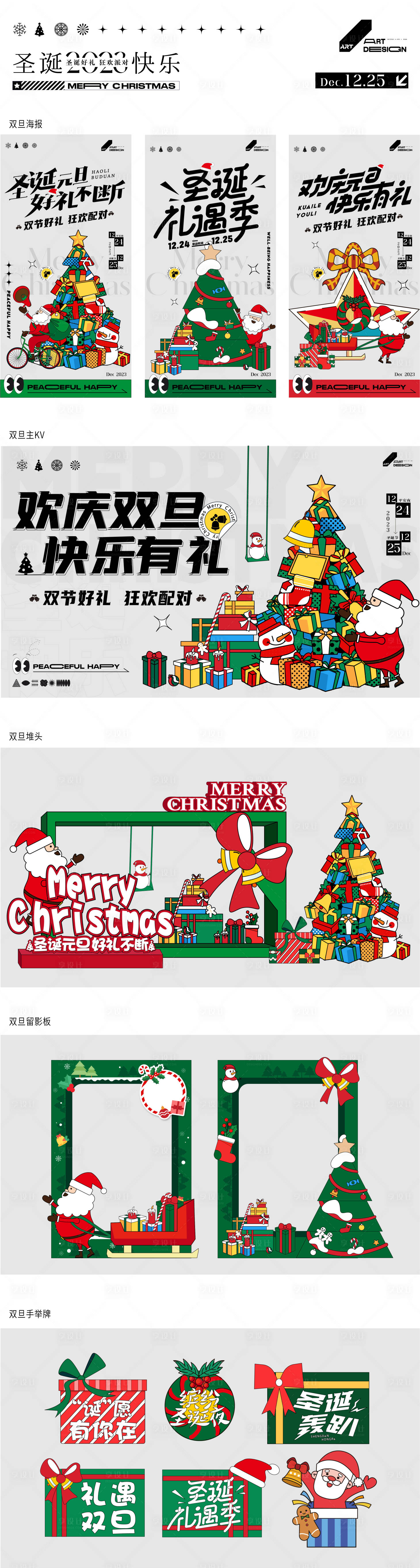 源文件下載【享設計】搜索編號：41120021012444833【圣誕節元旦活動KV物料】
