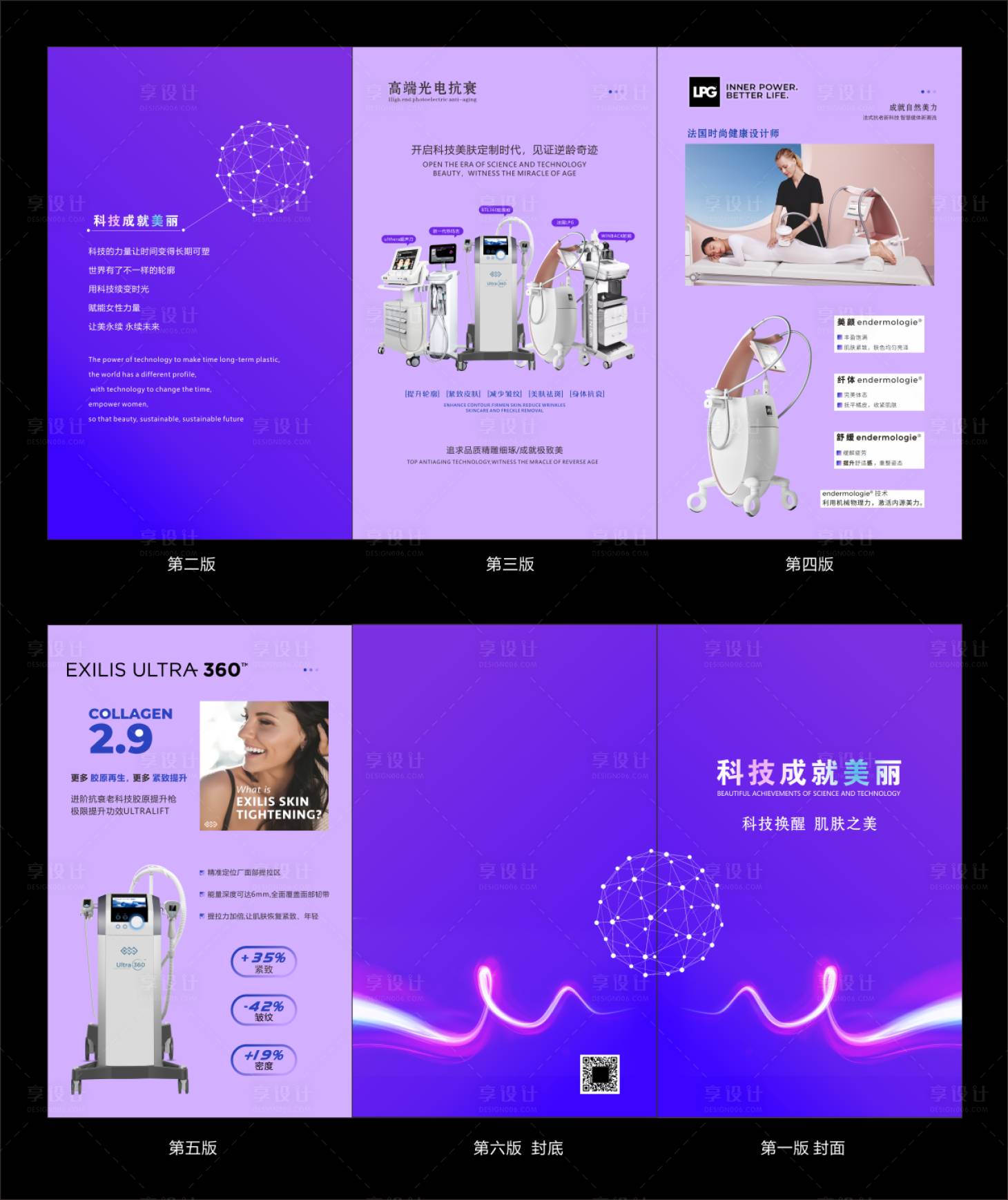 源文件下載【享設(shè)計(jì)】搜索編號(hào)：72790021218584703【科技美容手冊】