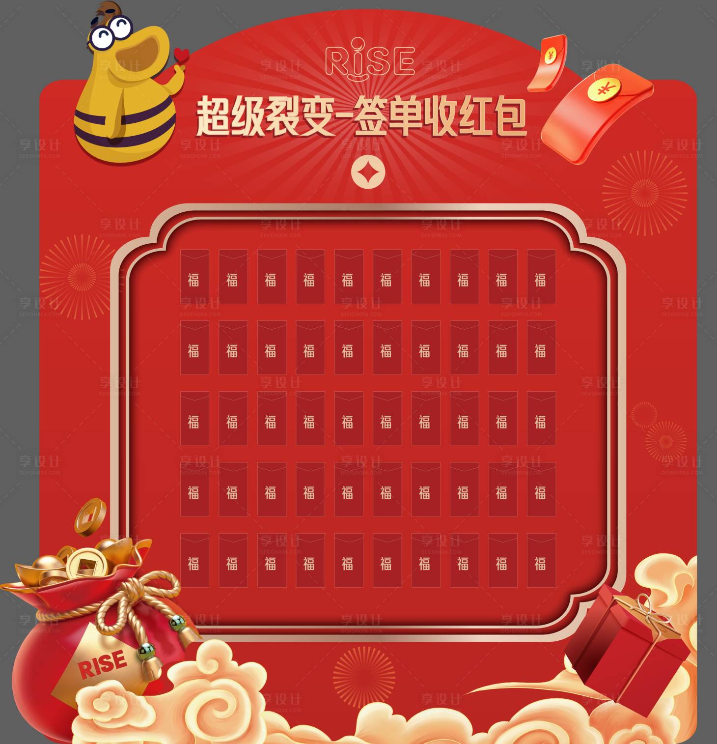 源文件下载【享设计】搜索编号：87350020951456102【新年红包墙活动背景板】