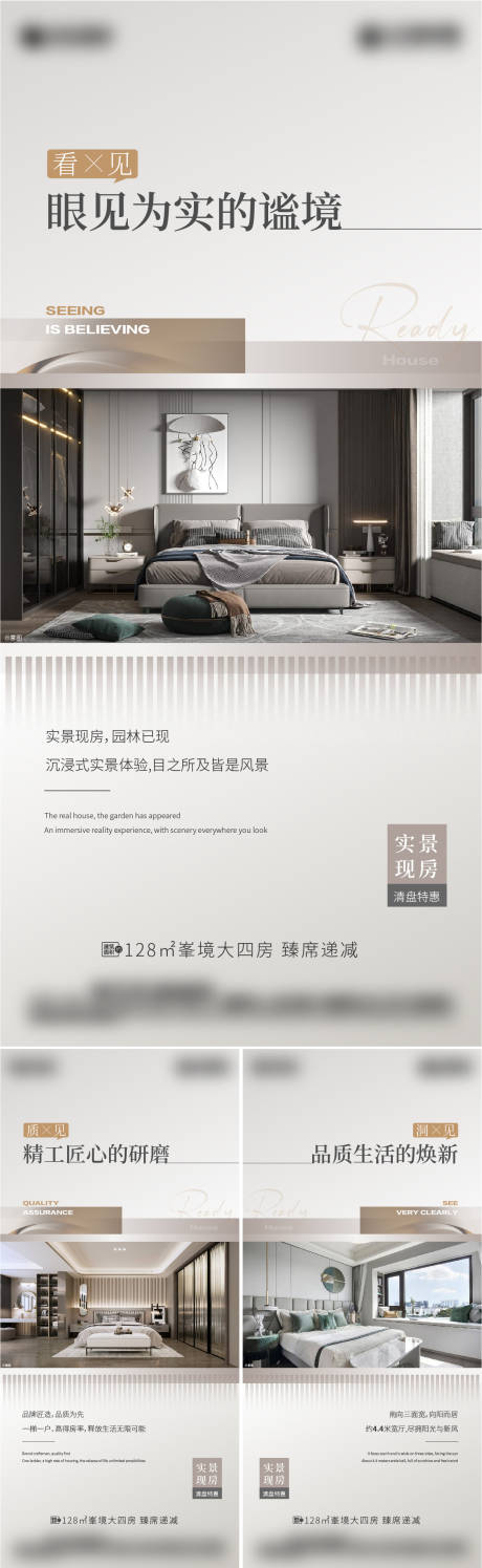 地产户型价值点系列海报