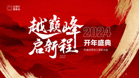 源文件下載【享設計】搜索編號：29520021050917805【年會表彰會議活動背景板】