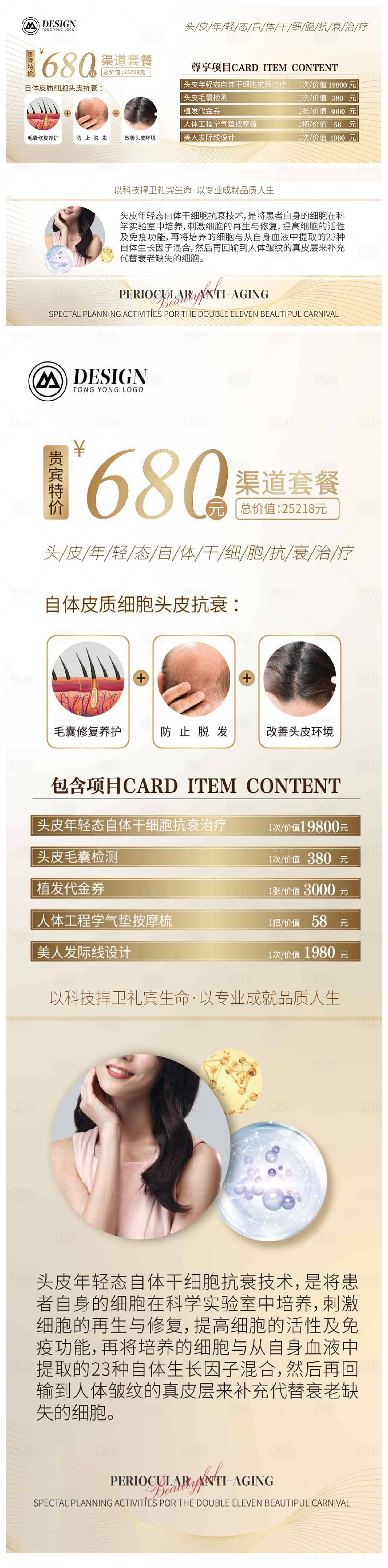 源文件下载【享设计】搜索编号：95310020780088553【植发活动卡券海报物料】