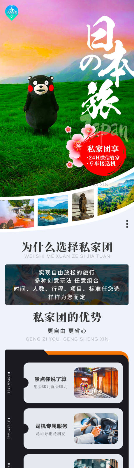 日本之旅详情页