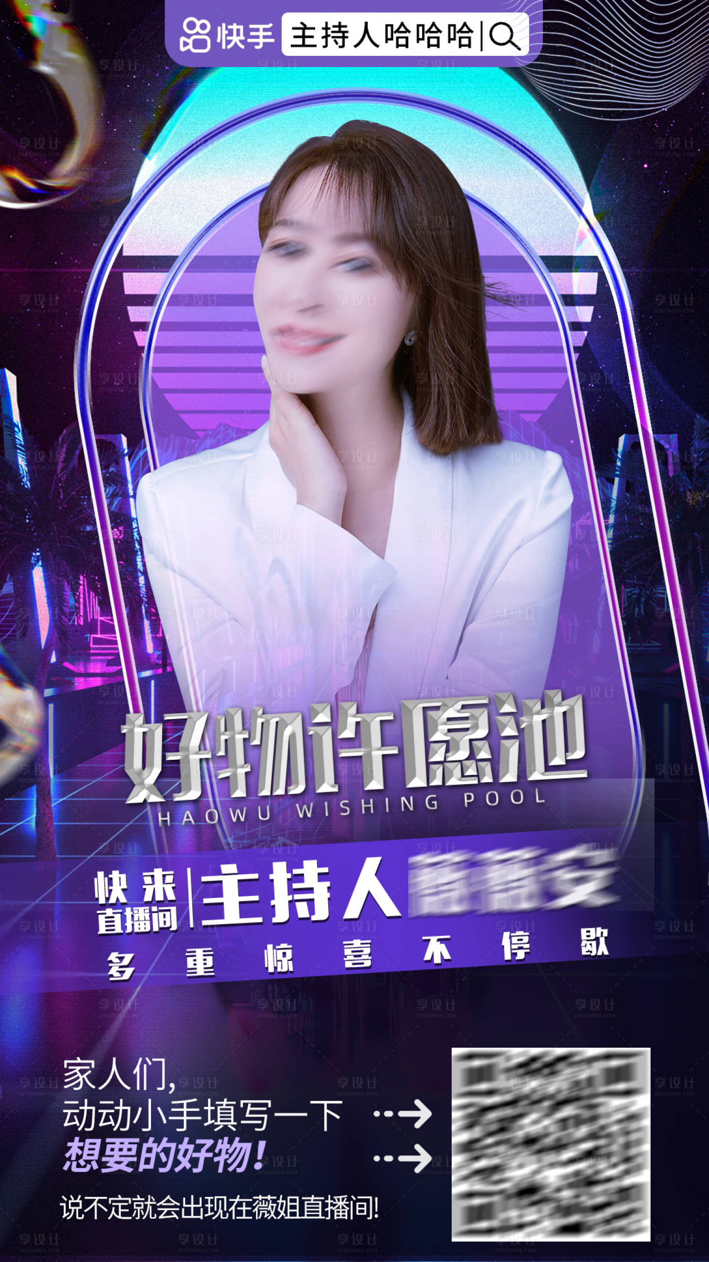 源文件下载【享设计】搜索编号：91050021114329404【人物邀约海报 】