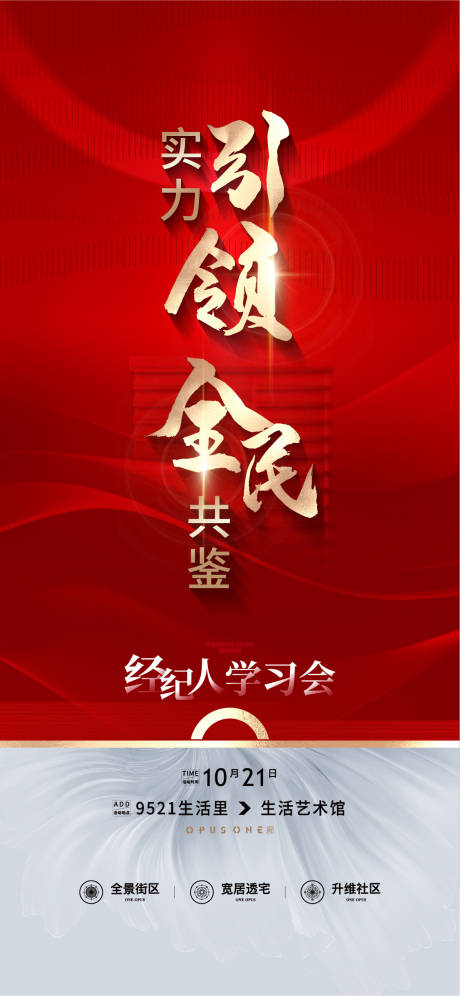 源文件下載【色地產全民經紀人海報】編號：28970020928544515