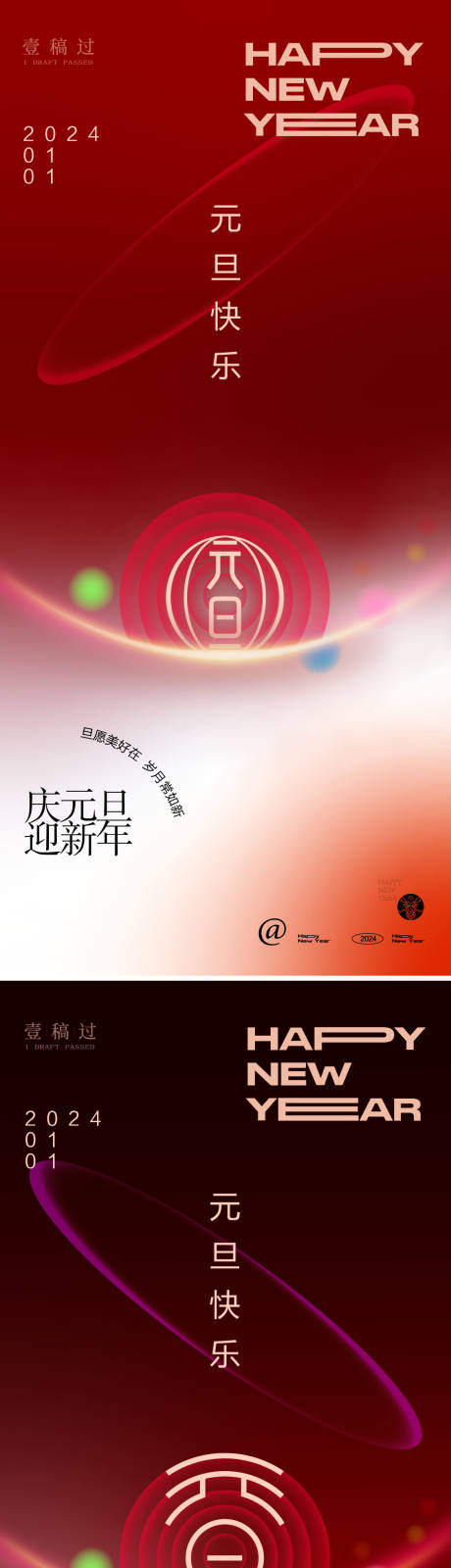 源文件下载【享设计】搜索编号：11070021025198482【元旦2024龙年新年春节海报】