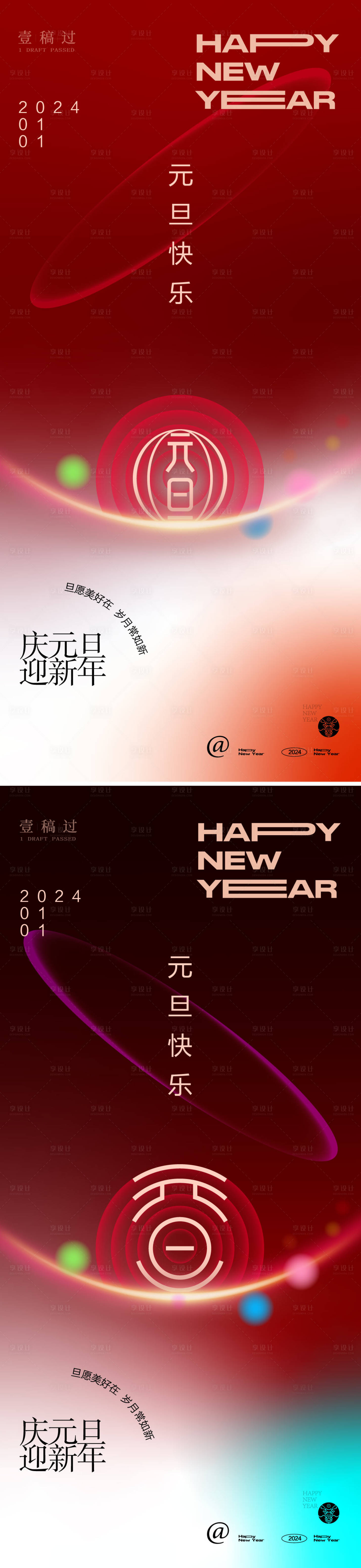 源文件下载【元旦2024龙年新年春节海报】编号：20231218160348496